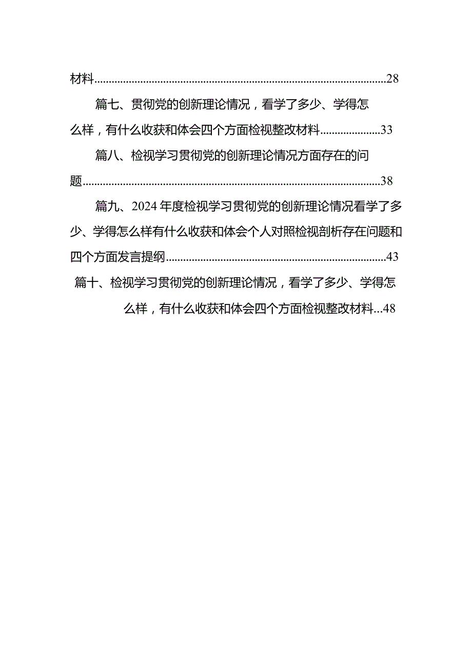 检视学习贯彻党的创新理论情况看学了多少、发挥先锋模范作用精神有所减弱、学得怎么样有什么收获和体会个人对照检视剖析存在问题和四个方.docx_第2页