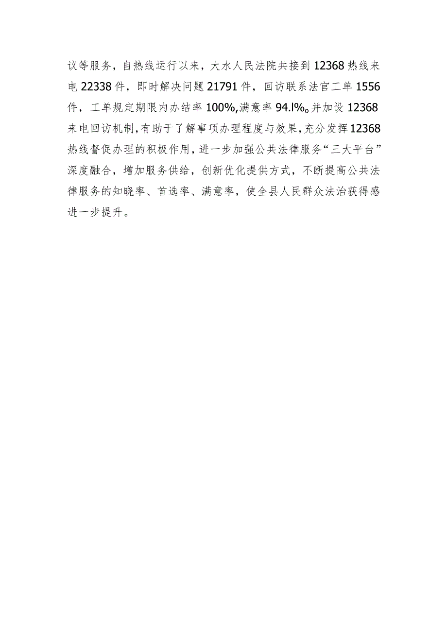 县市区法院加强公共法律服务实体平台热线平台网络平台建设说明报告.docx_第2页