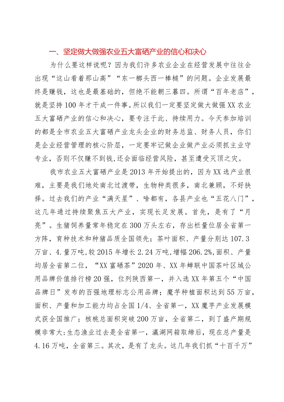 在全市农业产业化龙头企业财务管理能力提升培训班上的讲话.docx_第2页