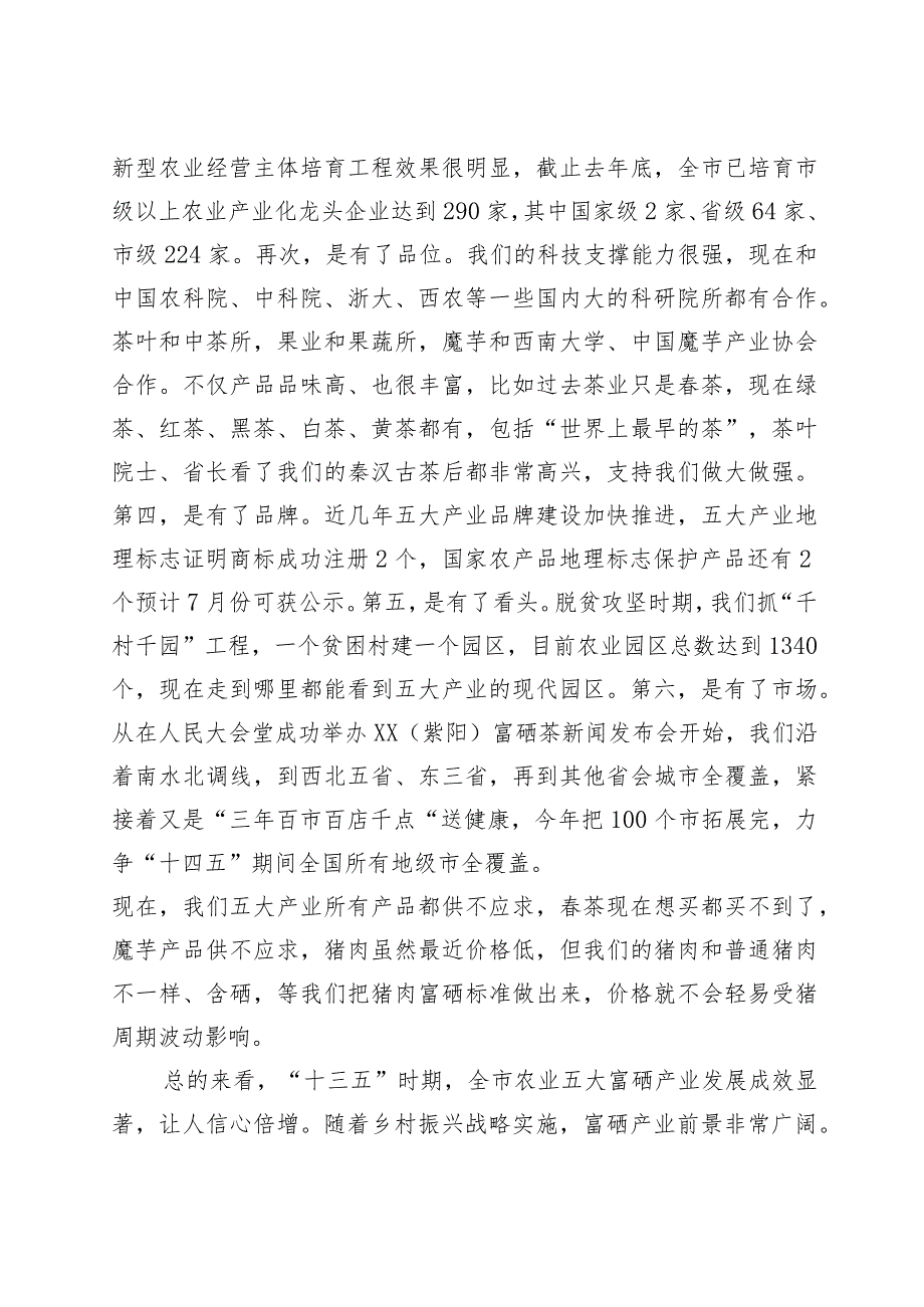 在全市农业产业化龙头企业财务管理能力提升培训班上的讲话.docx_第3页