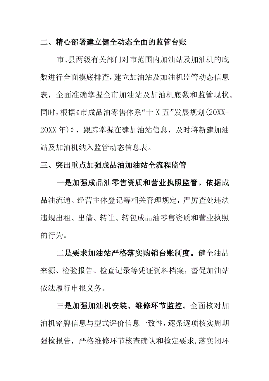 X市场监管部门联合相关部门开展加油机作弊综合治工作亮点总结.docx_第2页