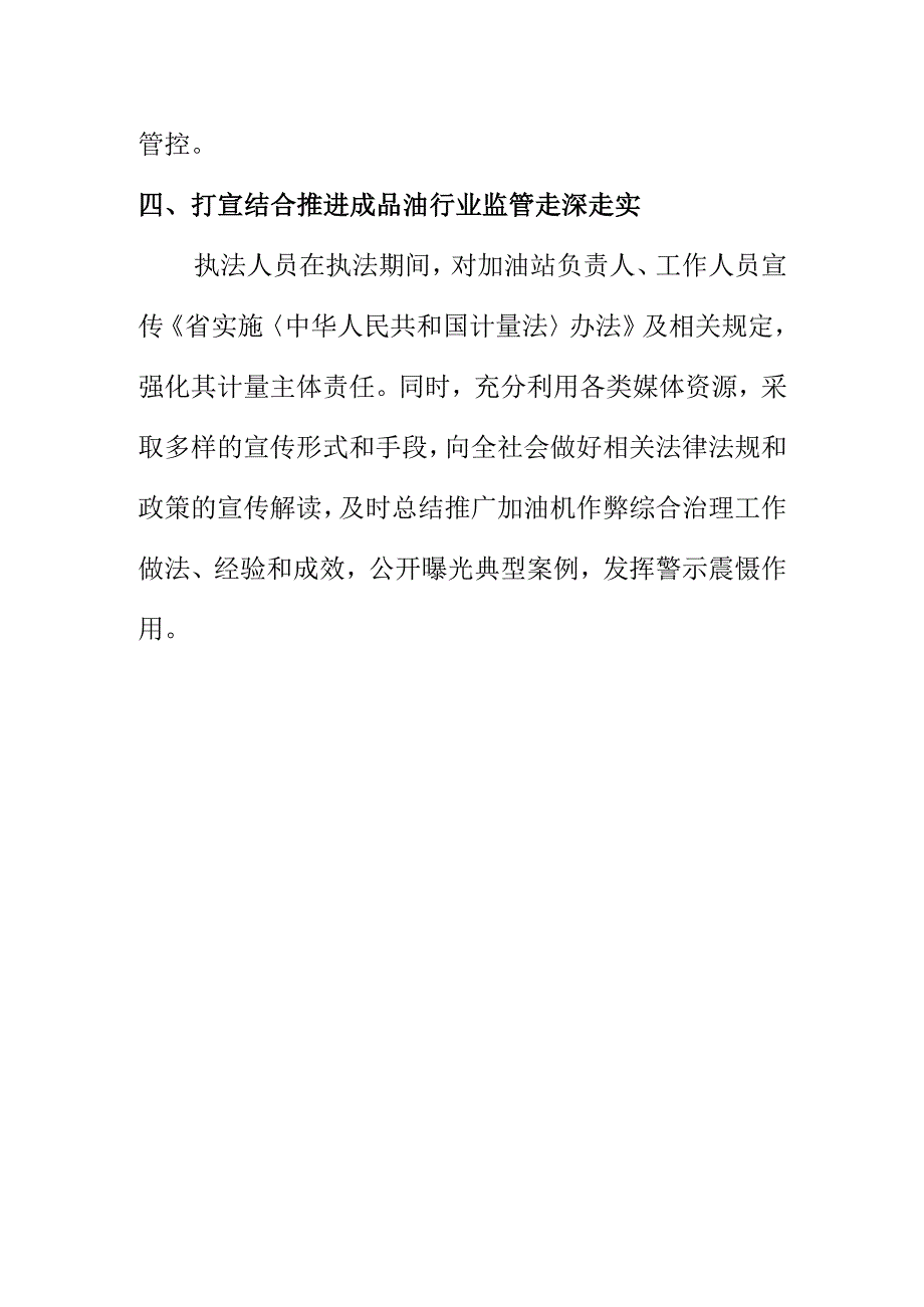 X市场监管部门联合相关部门开展加油机作弊综合治工作亮点总结.docx_第3页