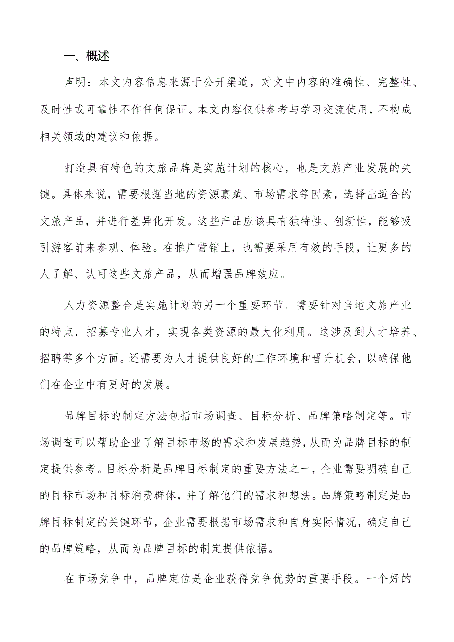 文旅品牌打造目标受众群体分析报告.docx_第2页