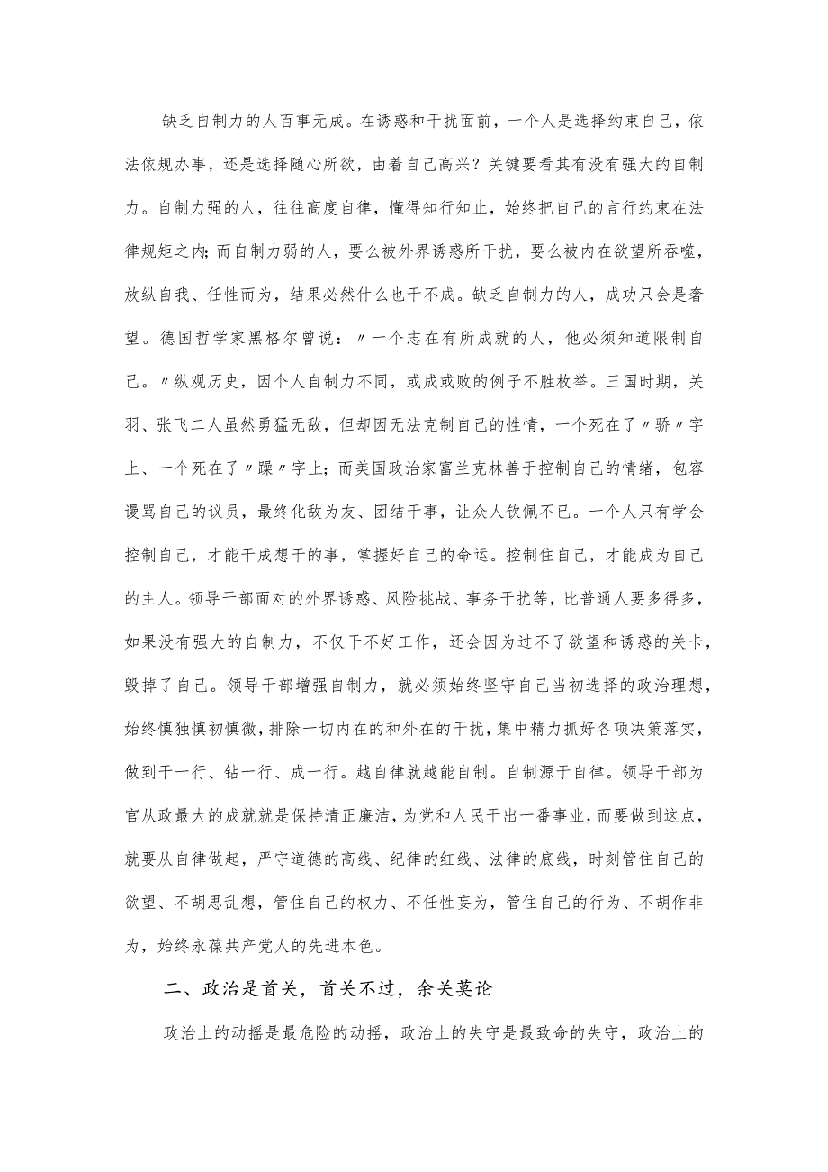 党课讲稿：年轻干部要过好“三关”守住守牢拒腐防变防线.docx_第3页