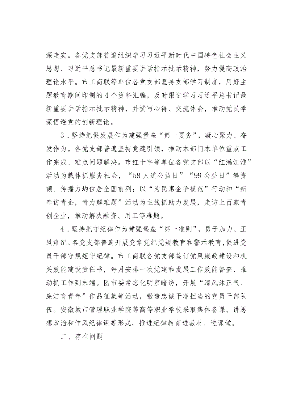 关于提高党支部工作质量的调研与思考.docx_第2页