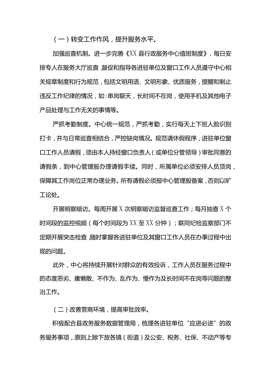 XX政务中心提升服务效能专项工作方案.docx_第2页