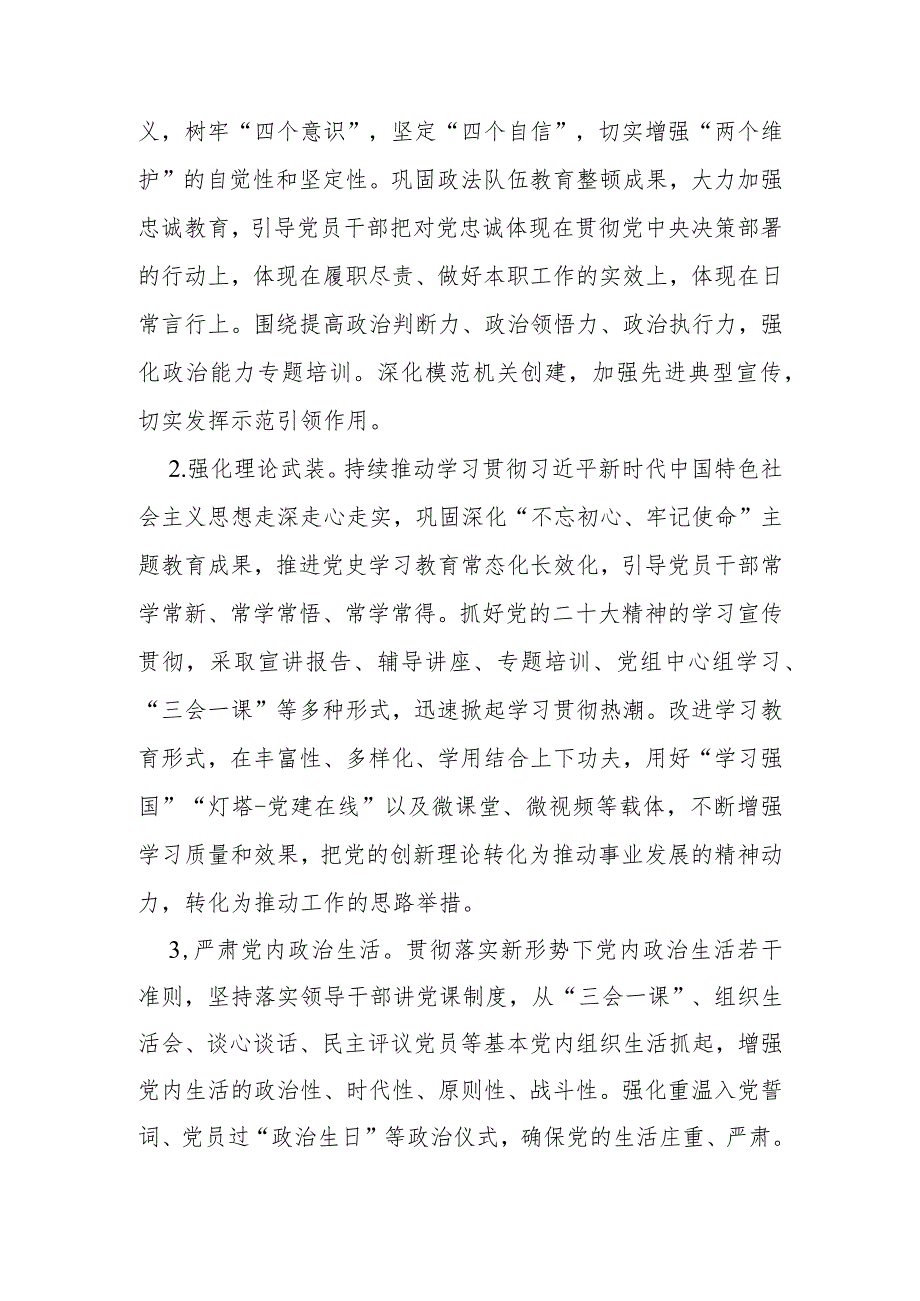 关于开展“请党放心先锋有我”突破提升主题活动的实施方案.docx_第2页