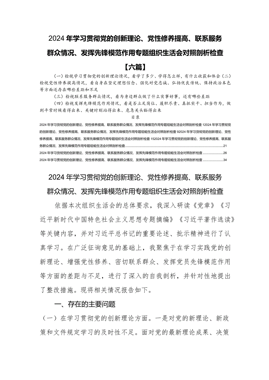 对照检视发挥先锋模范作用情况看是否立足岗位、履职尽责、真抓实干、担当作为做到平常时候看得出来、关键时刻站得出来、危急关头豁得出来.docx_第1页