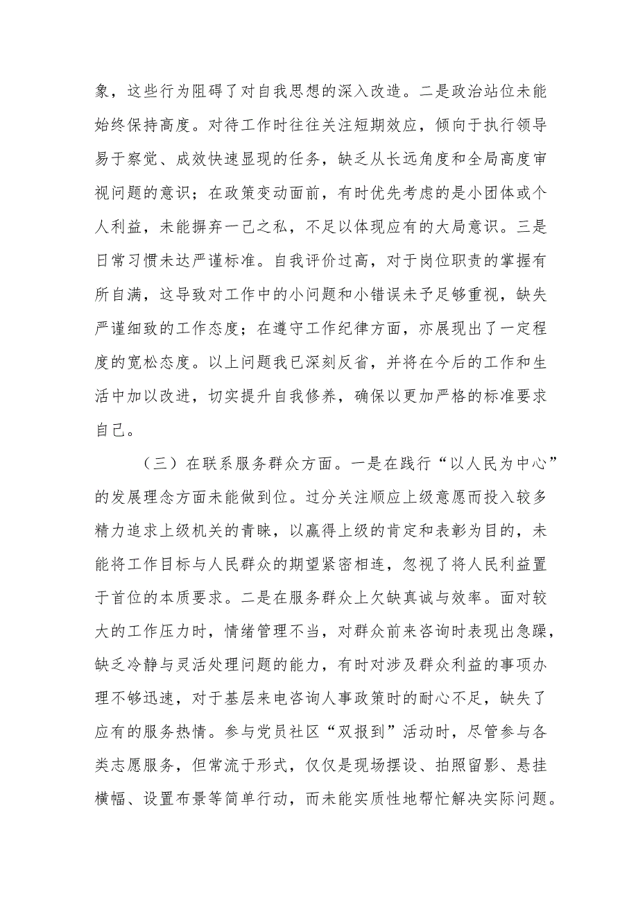 对照检视发挥先锋模范作用情况看是否立足岗位、履职尽责、真抓实干、担当作为做到平常时候看得出来、关键时刻站得出来、危急关头豁得出来.docx_第3页