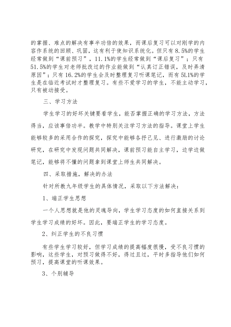 本学期个人总结（31篇）.docx_第2页