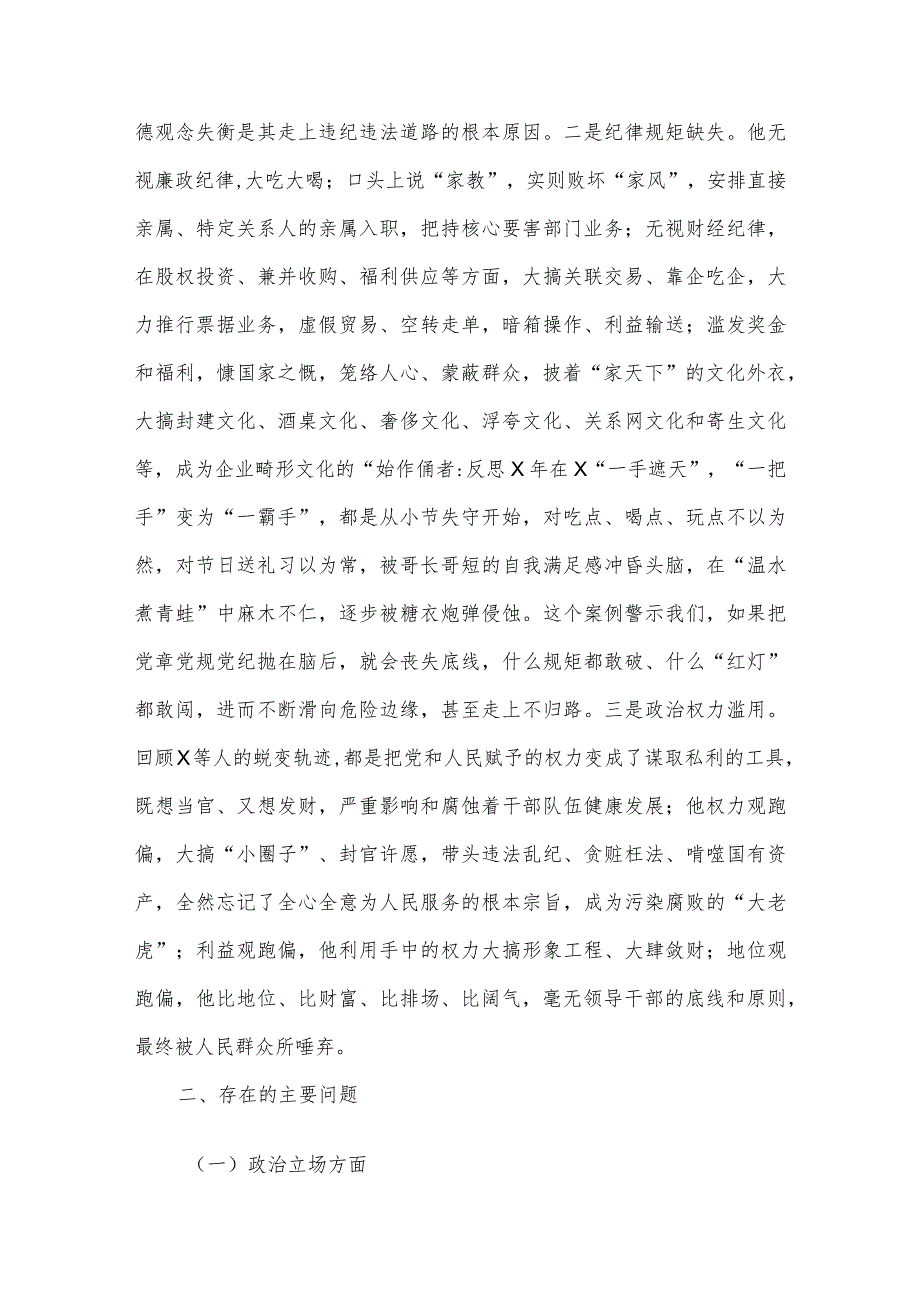 国企总经理关于严重违纪违法案以案促改专题民主生活会个人对照检查材料.docx_第2页