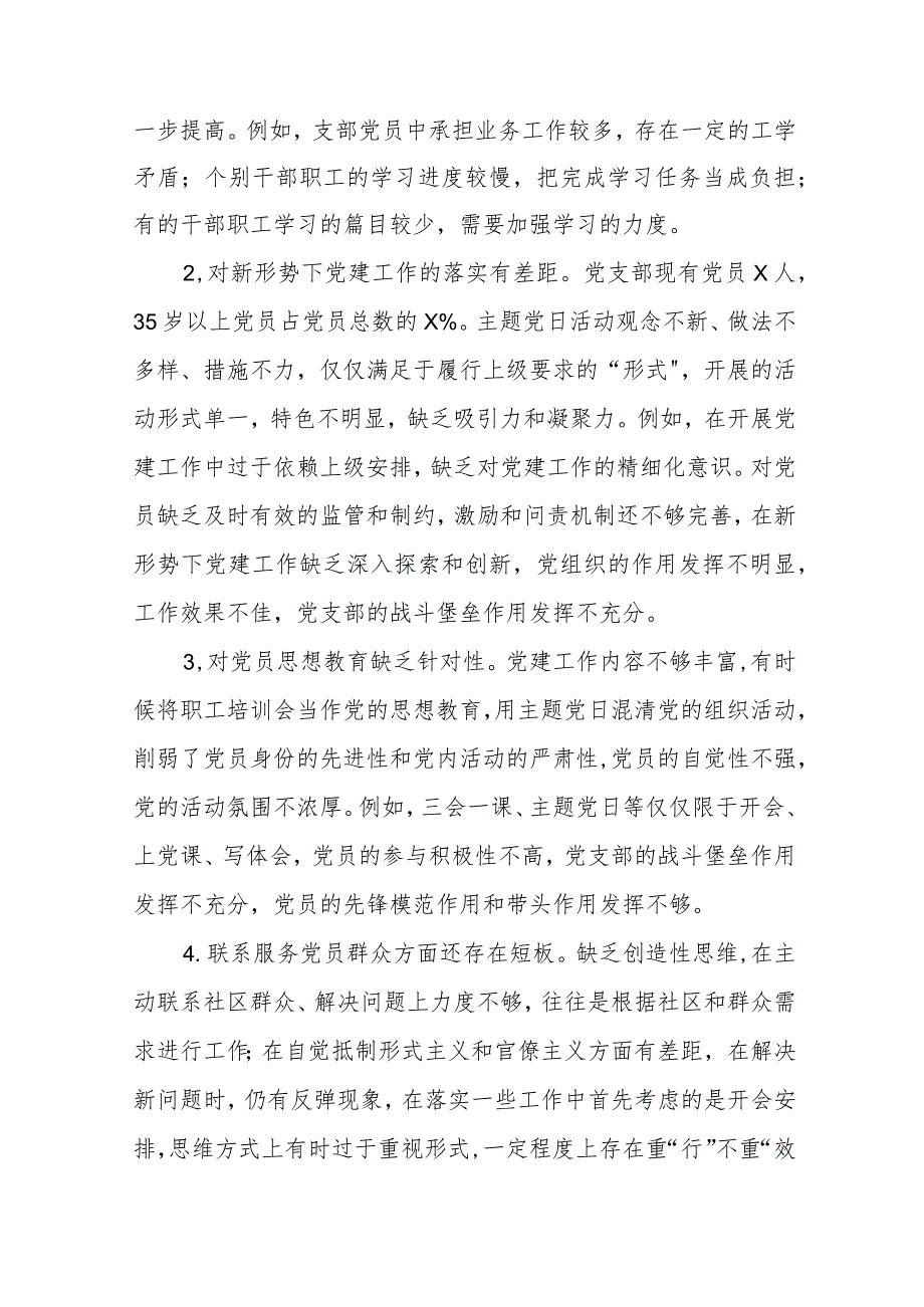2024年党支部班子“执行上级组织决定、执行上级组织决定'严格组织生活、加强党员教育管理监督、联系服务群众、抓好自身建设”等方面存在.docx_第2页