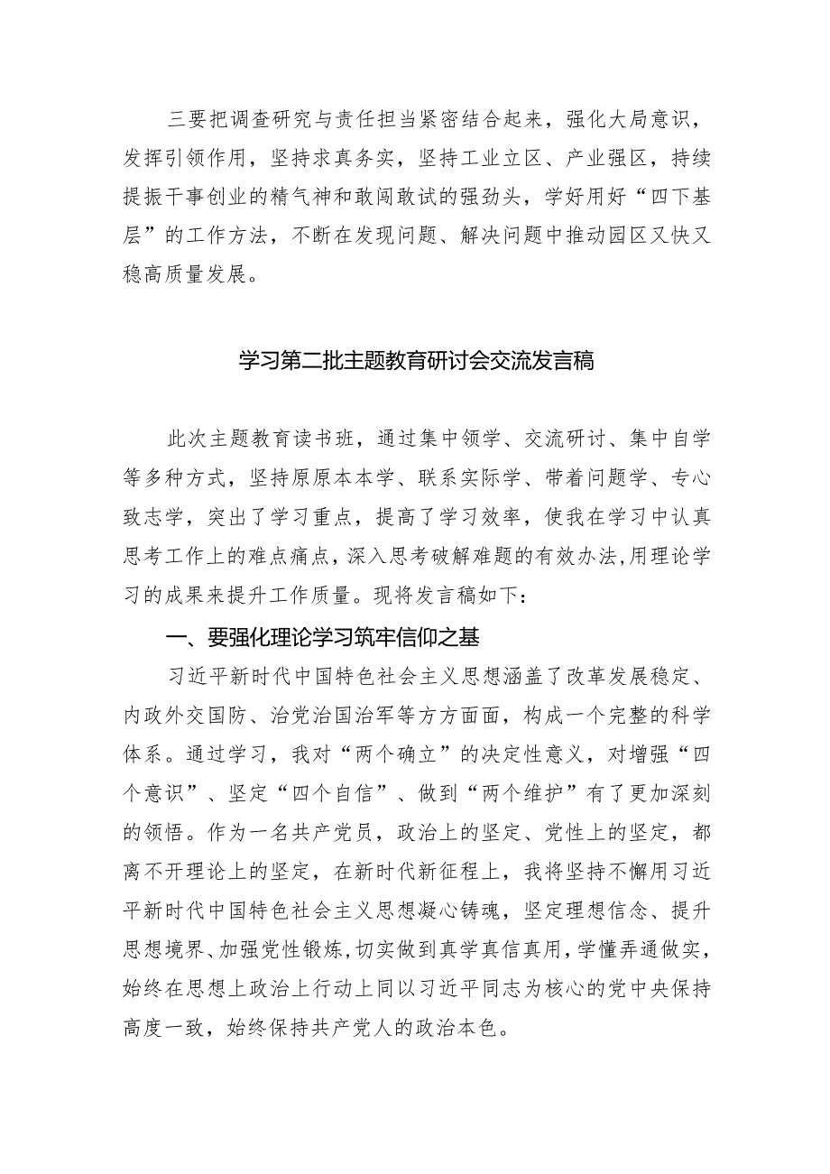 第二批专题教育调研成果交流会主持词总结讲话领导讲话提纲（共六篇）汇编.docx_第2页