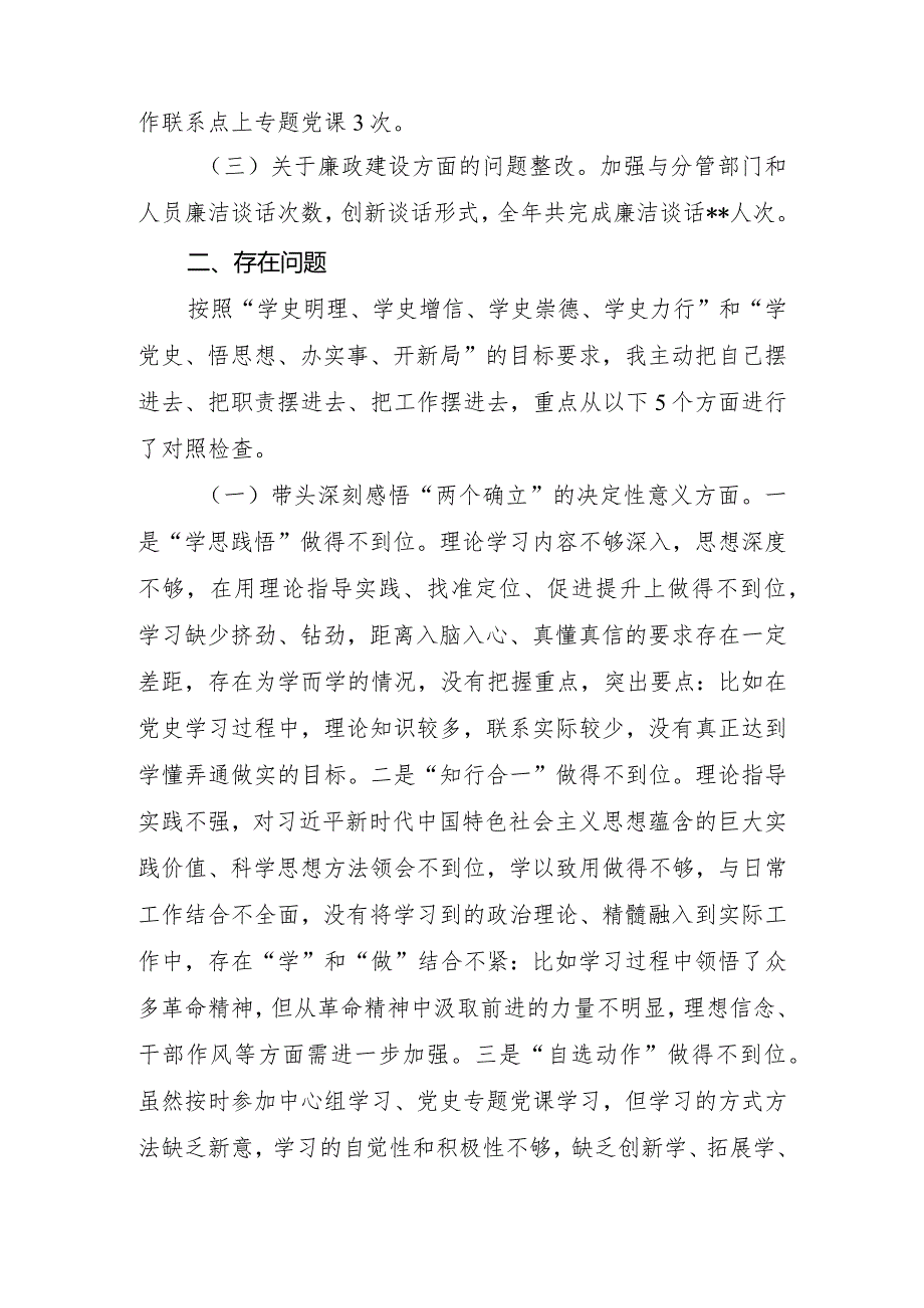 国企公司2021年度“五个带头”党史学习教育专题民主生活会对照检查材料.docx_第2页