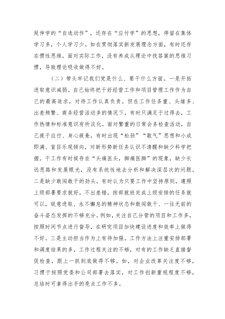 国企公司2021年度“五个带头”党史学习教育专题民主生活会对照检查材料.docx_第3页