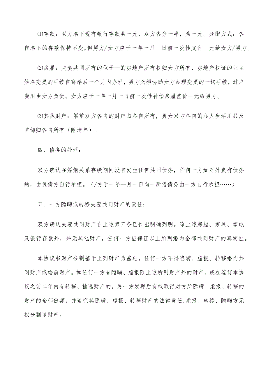 新版本离婚协议书(16篇).docx_第2页