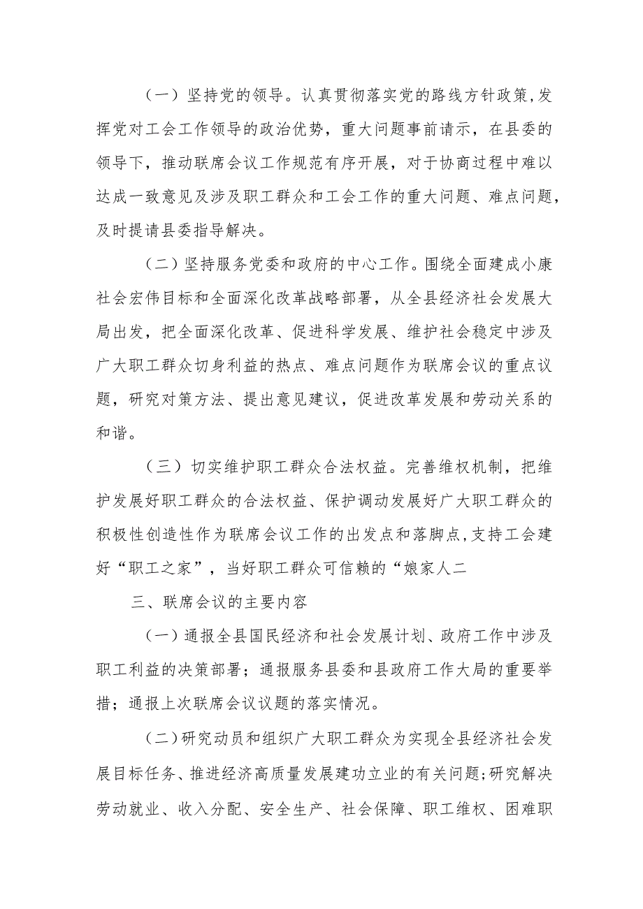 XX县总工会联席会议制度.docx_第2页