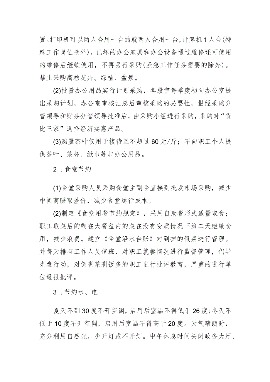 XX县政务服务中心关于进一步厉行节约坚持过紧日子的工作方案(6篇合集）.docx_第2页