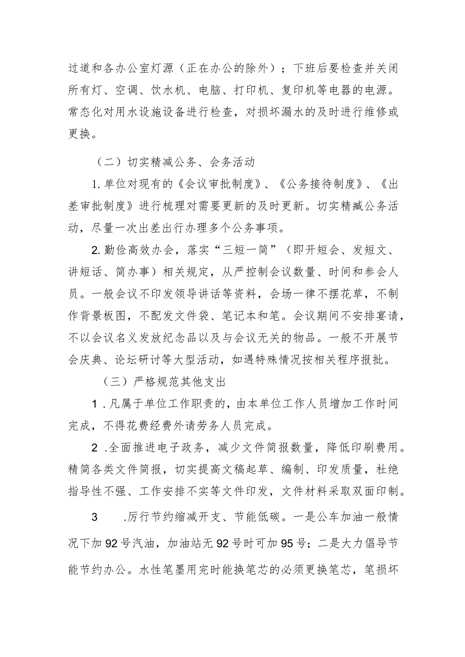 XX县政务服务中心关于进一步厉行节约坚持过紧日子的工作方案(6篇合集）.docx_第3页