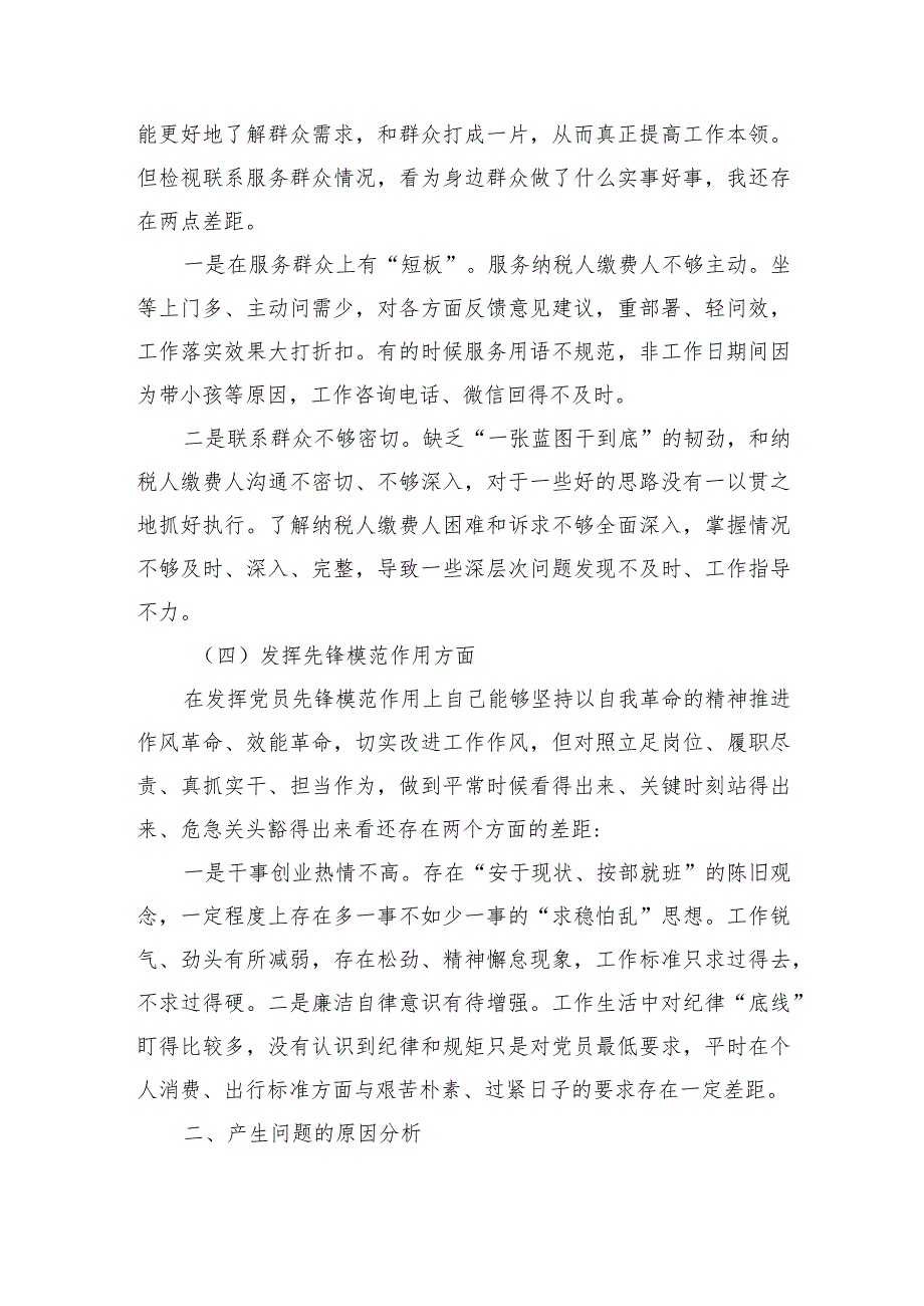 四个方面个人检视问题剖析检查材料.docx_第3页