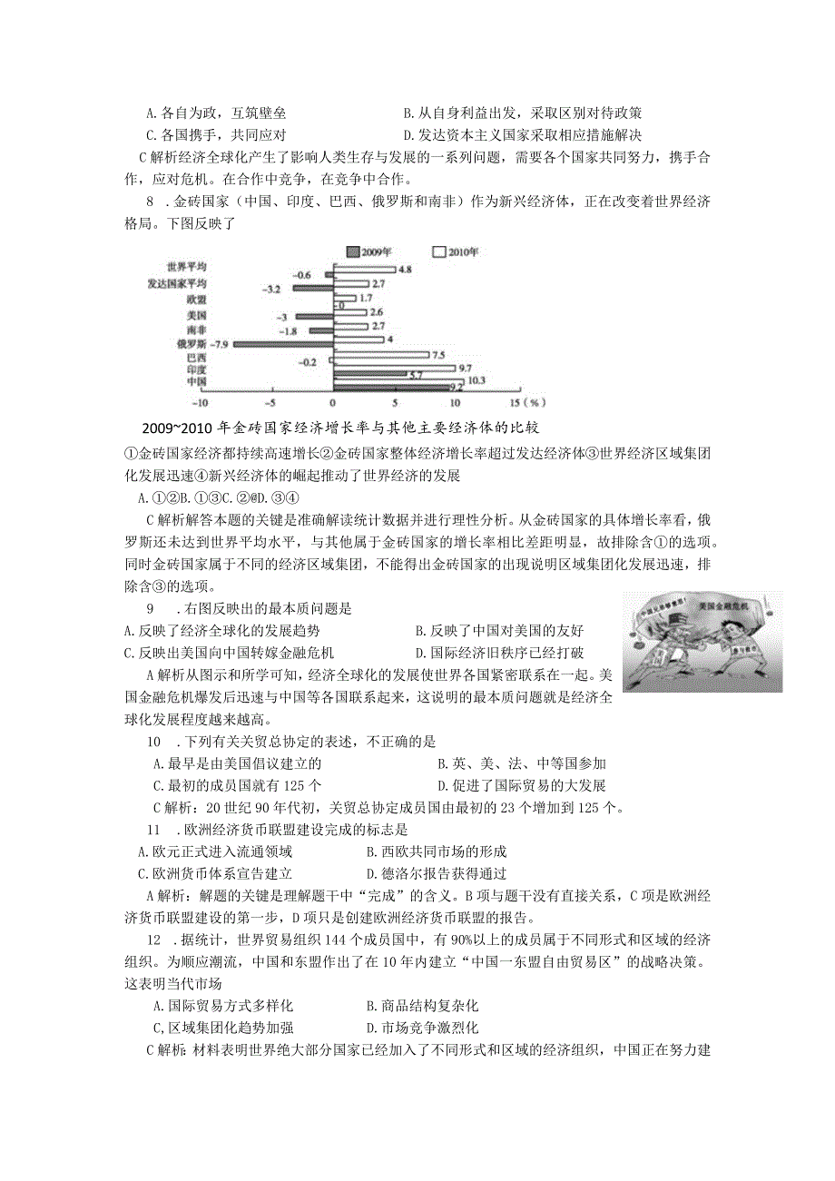 专题八当今世界经济的全球化趋势集训.docx_第2页