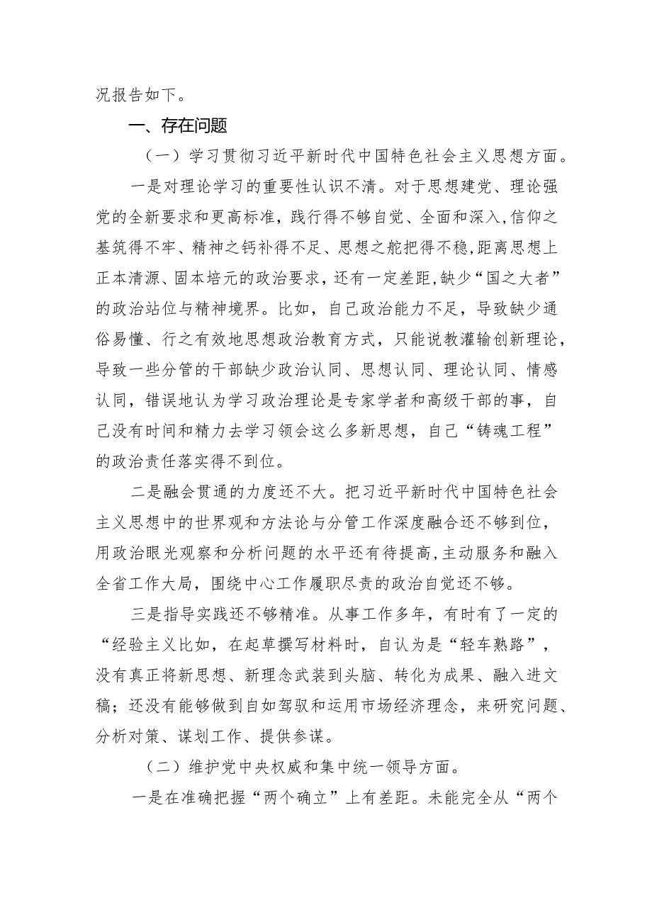 2024年“党政机关过紧日子、厉行节约反对浪费”等方面存在的问题、努力方向和整改措施检查材料（共5篇）.docx_第3页