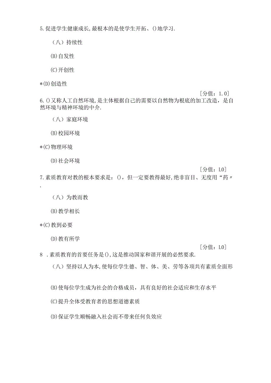 常州专业技术人员继续教育考试素质教育概论.docx_第2页