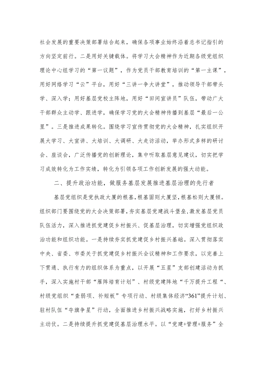 【学习大会精神】组织部长发言提纲.docx_第2页