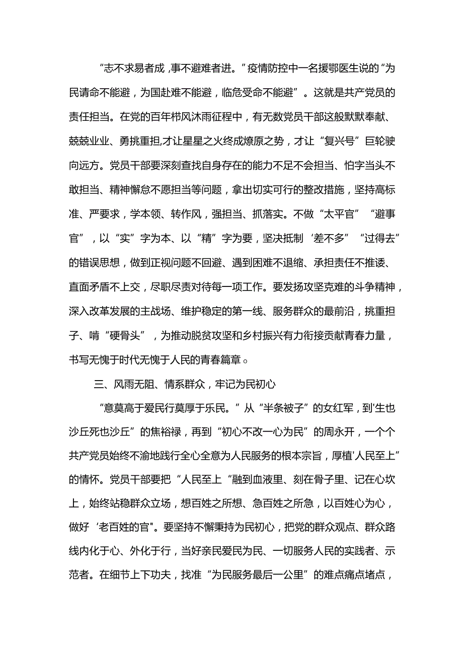 XX党员党史学习教育专题研讨发言材料.docx_第2页