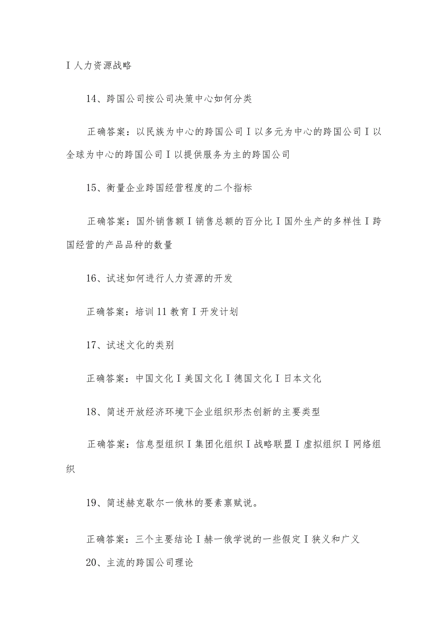 联大学堂《工商管理跨国公司管理（河南财经政法大学）》题库及答案.docx_第3页