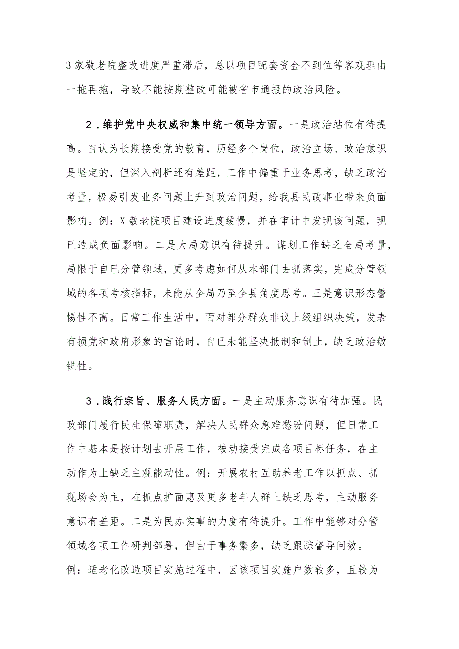 2024年度民政局领导干部主题教育专题民主生活会个人“六个方面”对照发言提纲两篇范文.docx_第2页