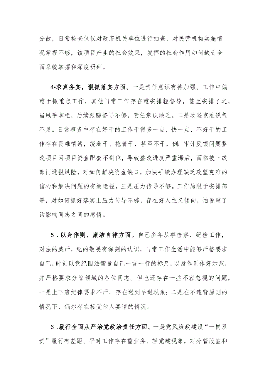 2024年度民政局领导干部主题教育专题民主生活会个人“六个方面”对照发言提纲两篇范文.docx_第3页