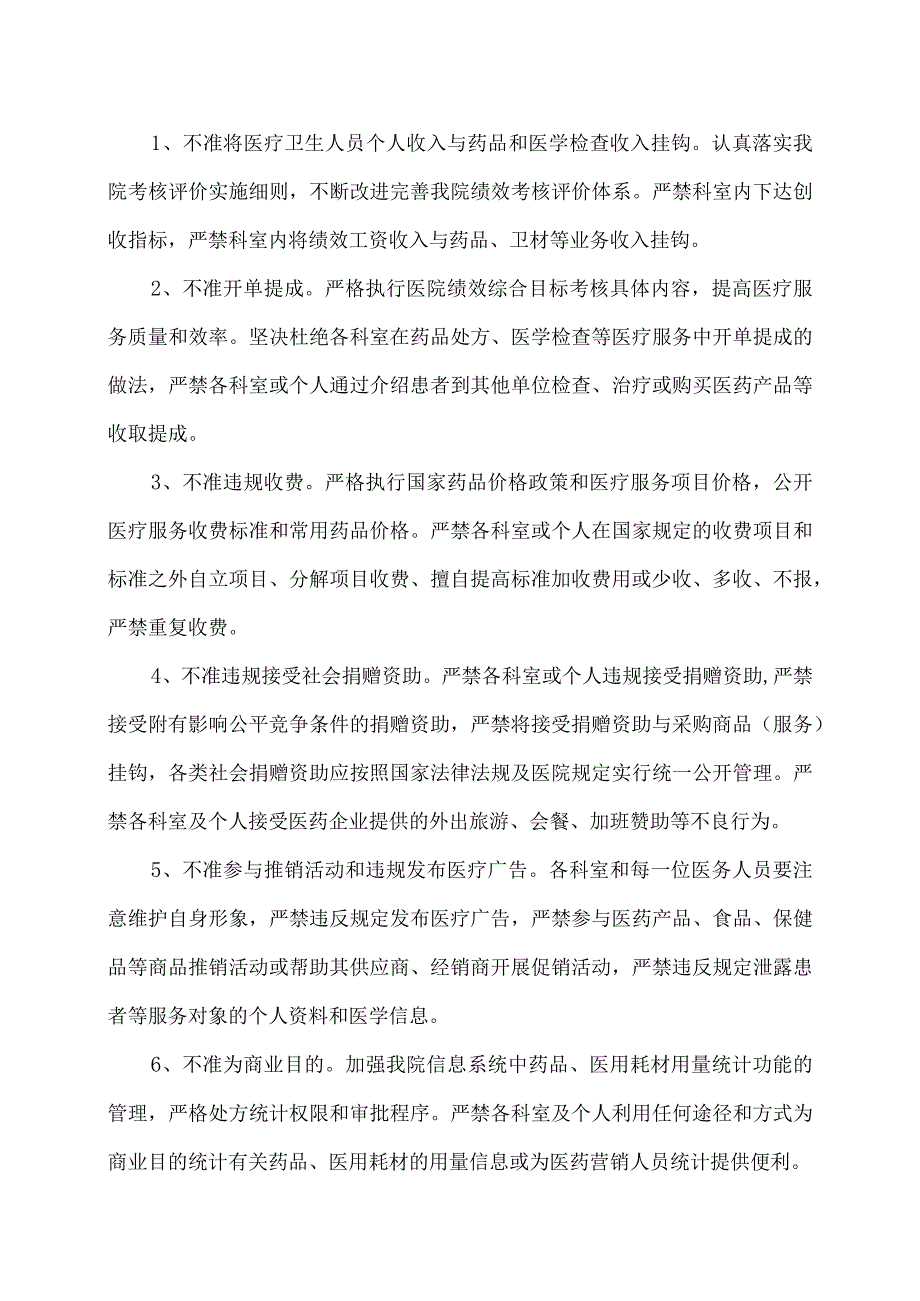 XX市X区X镇中心卫生院加强行风建设及廉洁从业九不准实施方案（2024年）.docx_第2页