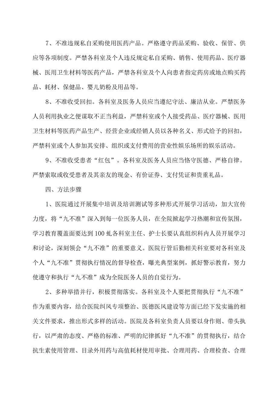 XX市X区X镇中心卫生院加强行风建设及廉洁从业九不准实施方案（2024年）.docx_第3页