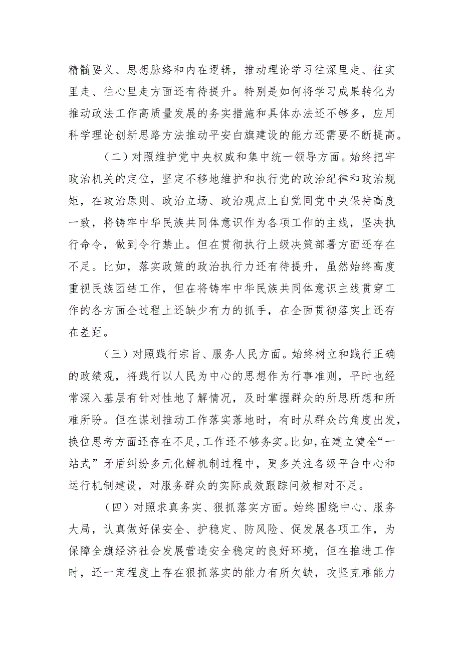 县政法委书记主题教育民主生活会对照检查材料.docx_第2页