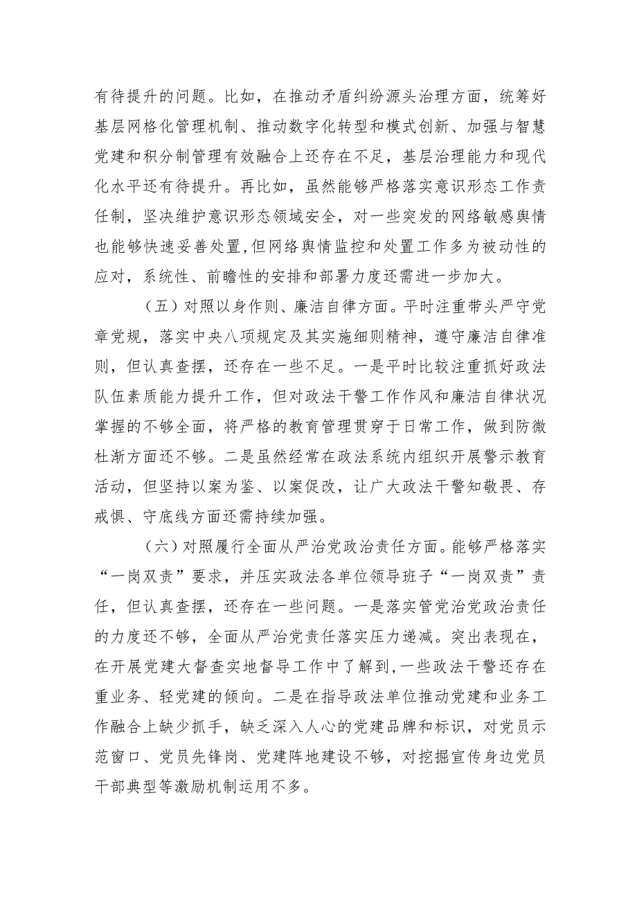 县政法委书记主题教育民主生活会对照检查材料.docx_第3页