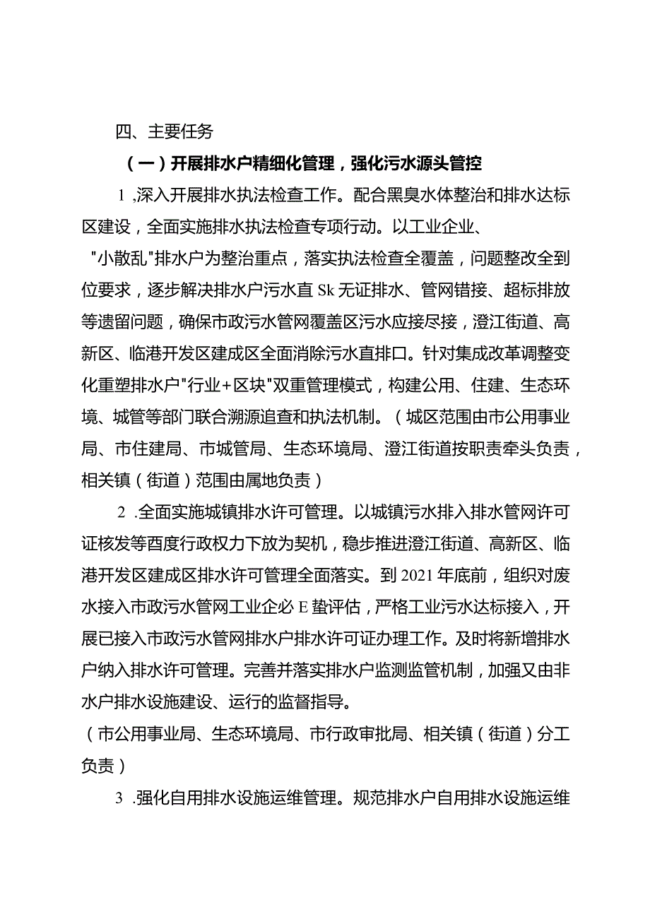 新时代城镇污水处理提质增效行动方案.docx_第3页