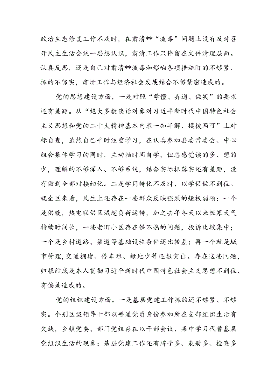 巡视反馈意见整改落实专题民主生活会个人对照检查材料.docx_第2页