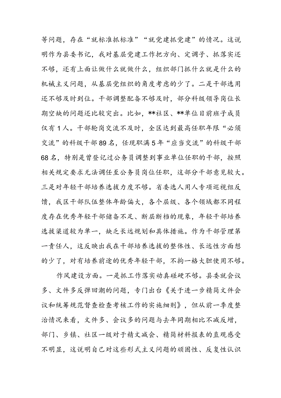 巡视反馈意见整改落实专题民主生活会个人对照检查材料.docx_第3页