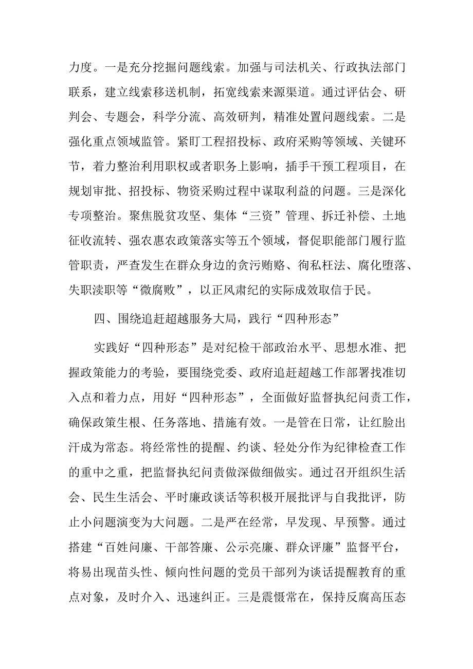 纪检监察干部队伍教育整顿六篇.docx_第3页