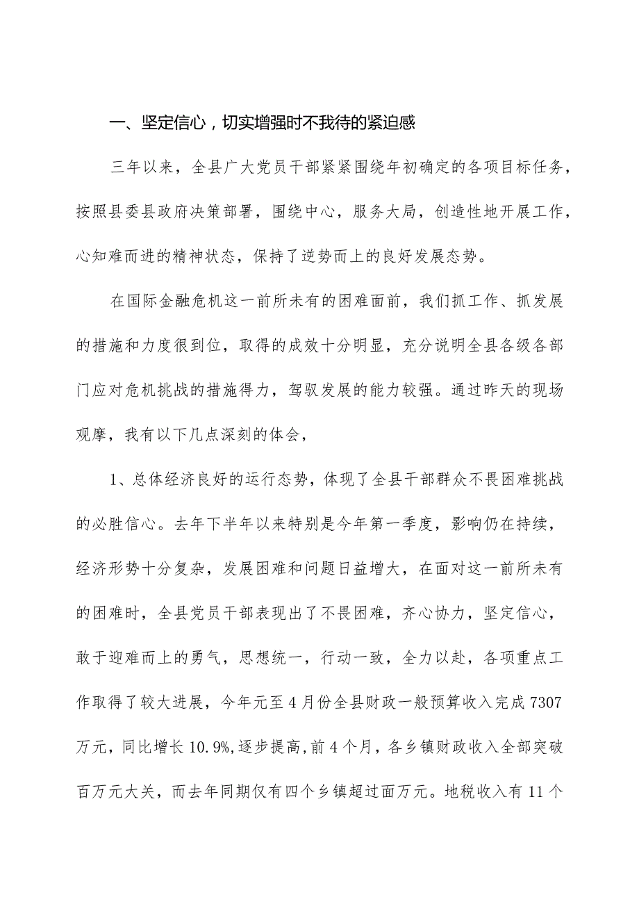 自我加压顽强拼搏夺取决胜二季度战役的全面胜利.docx_第2页