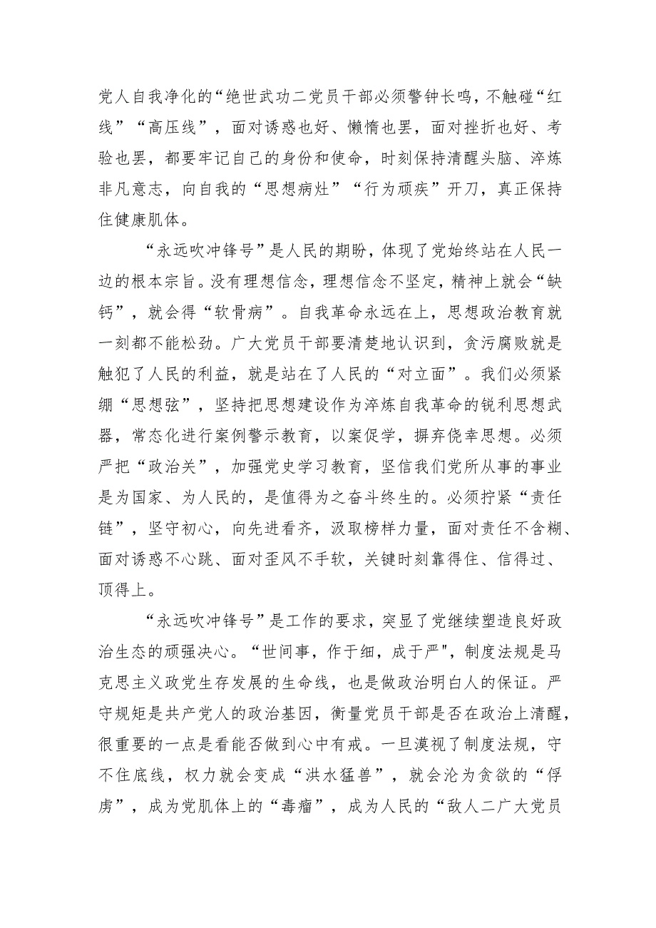 2023电视专题片《永远吹冲锋号》观后感心得体会合集2篇.docx_第2页