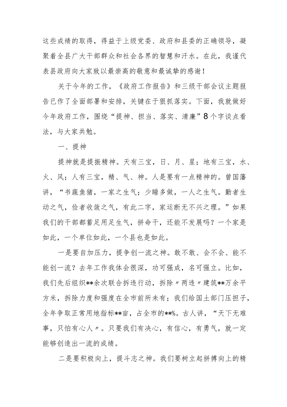 县长在县政府全体（扩大）会议暨“两城同创”推进大会上的讲话.docx_第3页