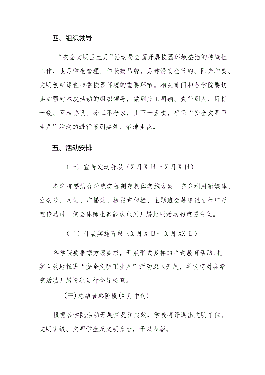 高校2022年“安全文明卫生月”活动实施方案.docx_第2页