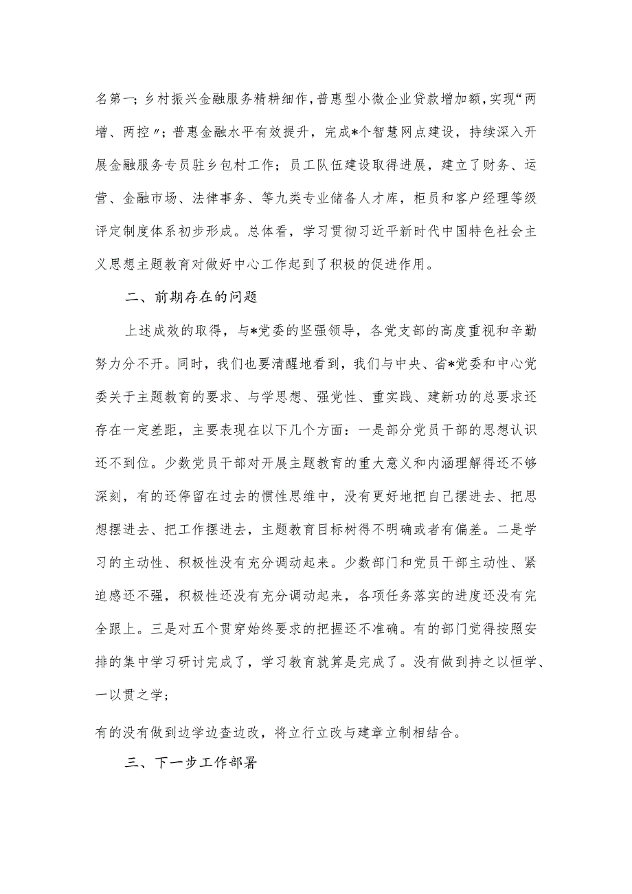 学习党内思想主题教育推进会上的领导发言稿.docx_第2页