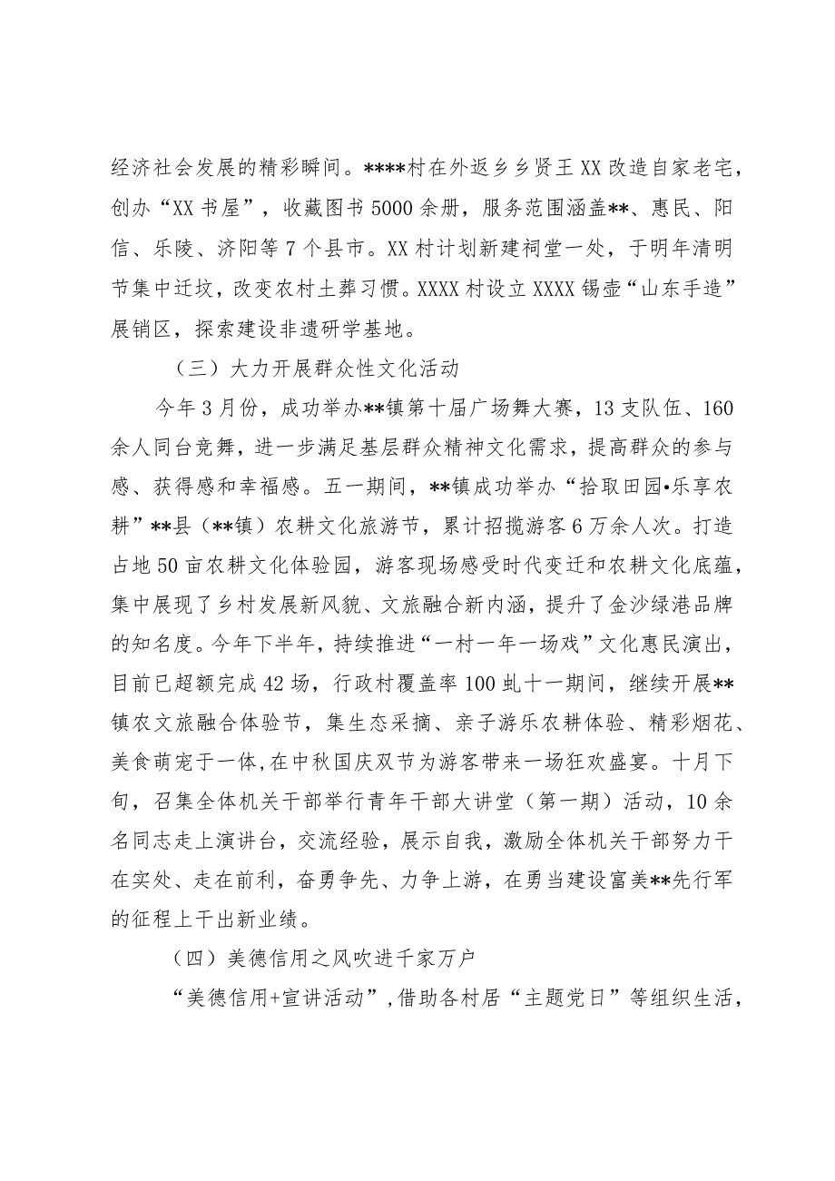 某镇乡村文化振兴与美德信用建设工作情况汇报.docx_第2页