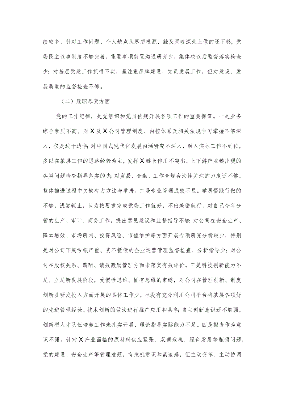 严重违纪违法案以案促改专题民主生活会个人对照材料.docx_第3页