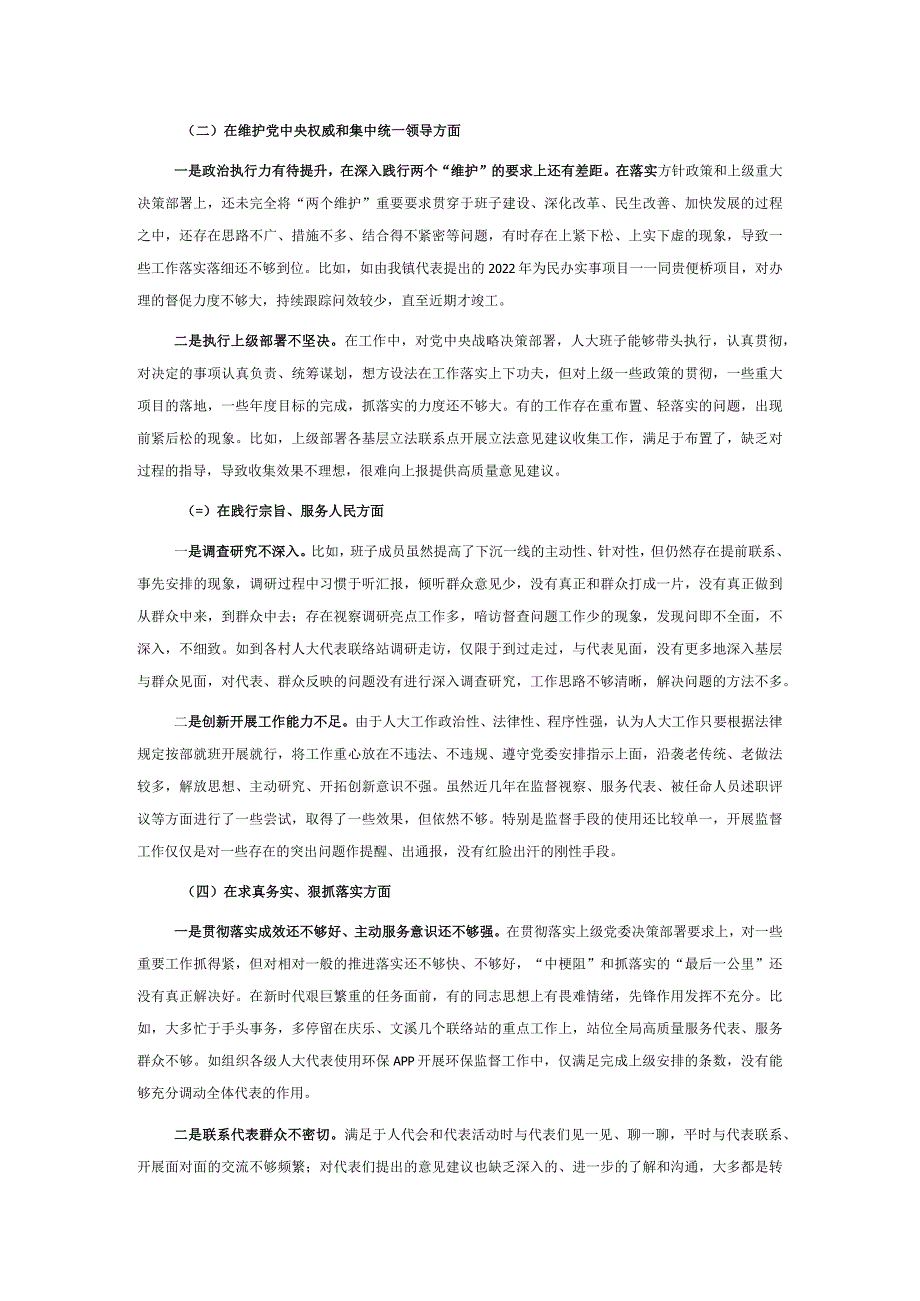 乡镇人大班子关于第二批主题教育专题民主生活会对照检查材料.docx_第2页