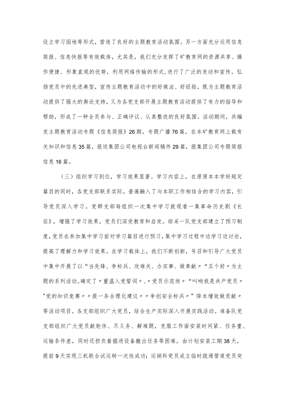 2024集团公司党内思想主题教育阶段性工作情况总结.docx_第2页