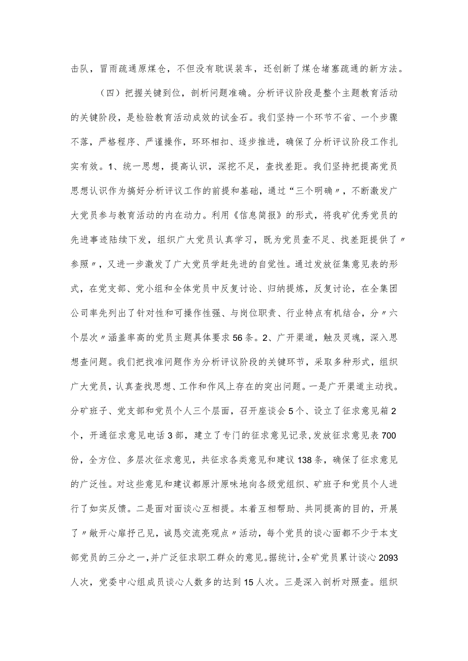 2024集团公司党内思想主题教育阶段性工作情况总结.docx_第3页